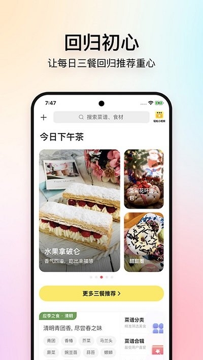 美食杰app下载免费版
