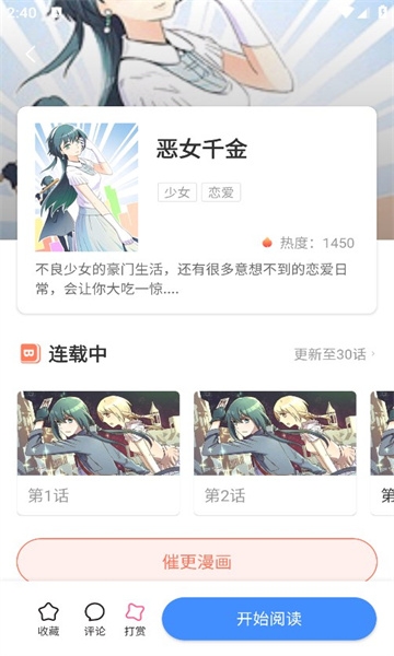 小飞漫画免费下载