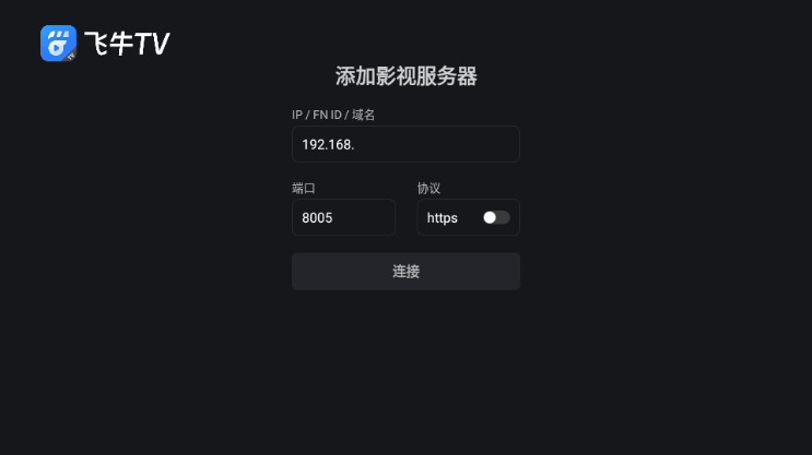 飞牛tv官方下载