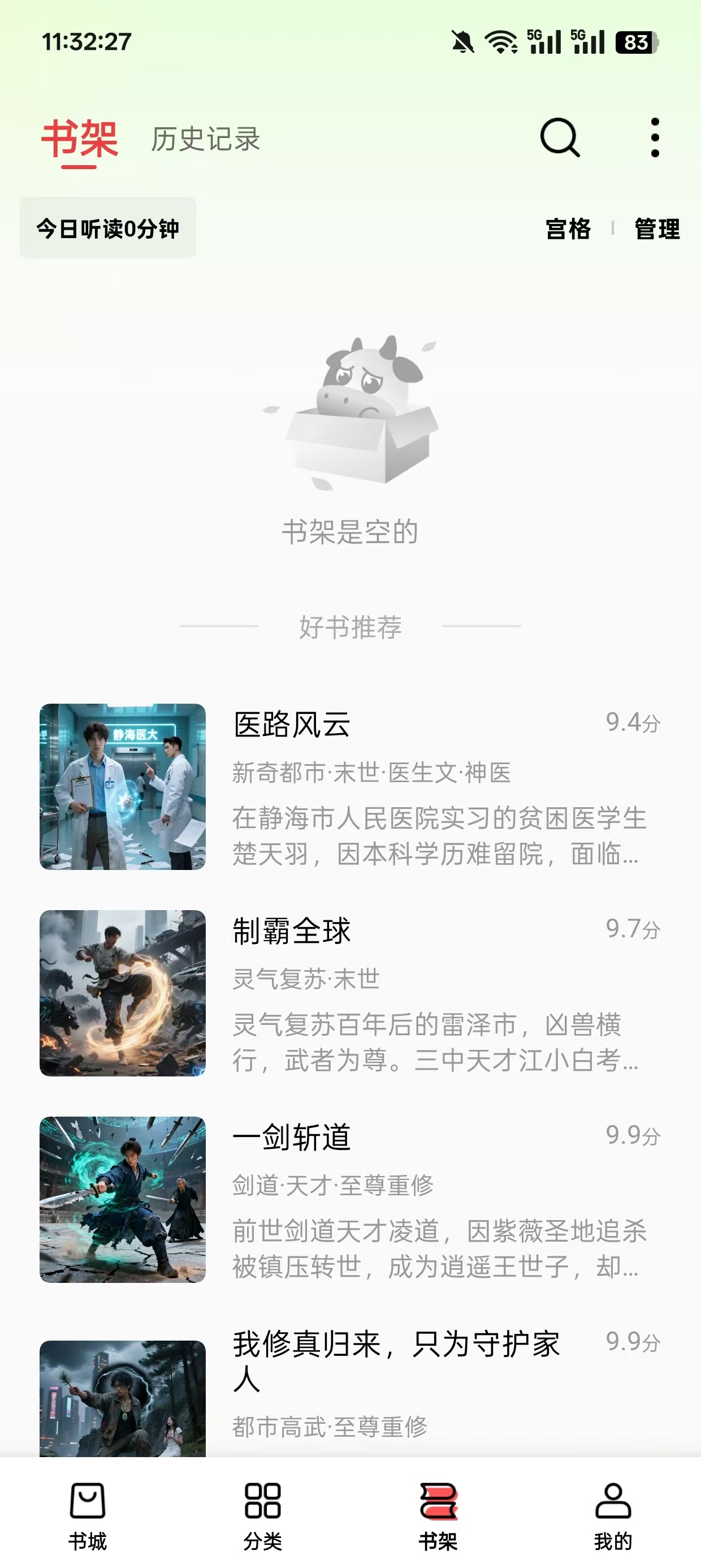 叮当牛小说去广告版