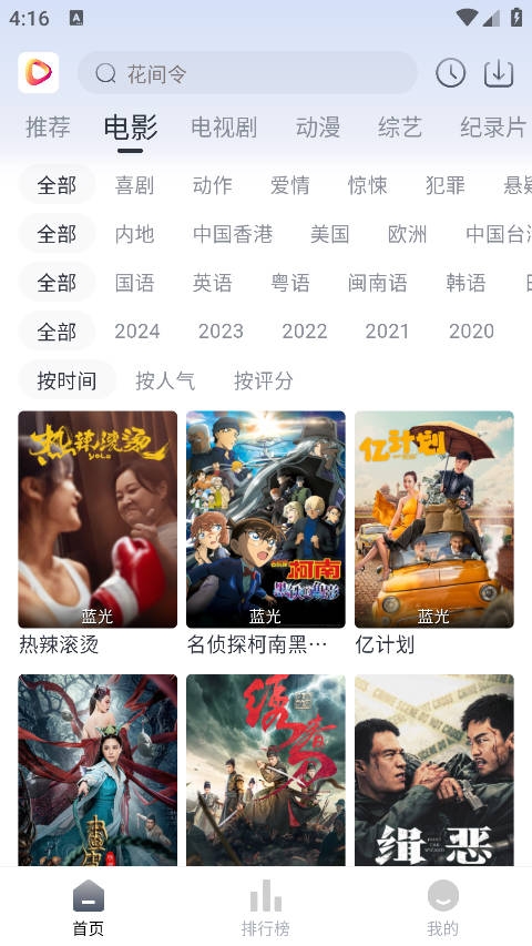 影视星球下载最新版