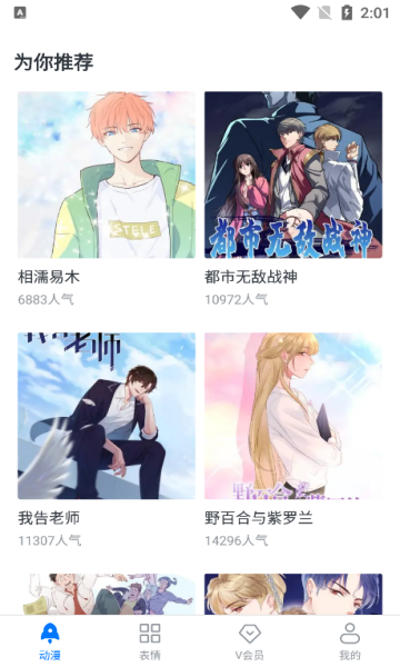 淘阅动漫官方版