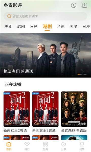 冬青影评2026最新版本下载