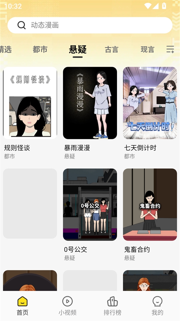 熊猫头漫画短剧app