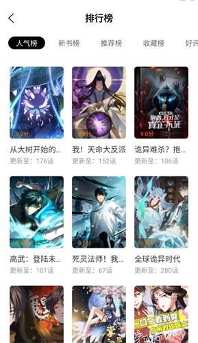 漫画园app官方免费版下载