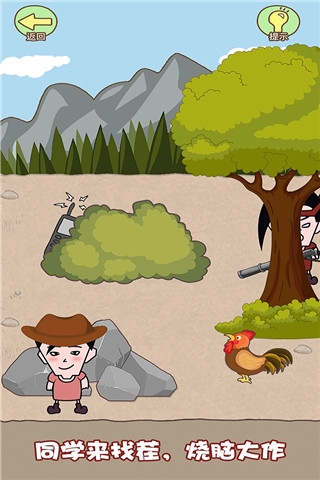 同学来找茬手游下载