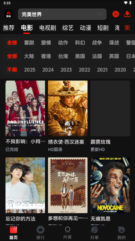 菜鸟影视app下载