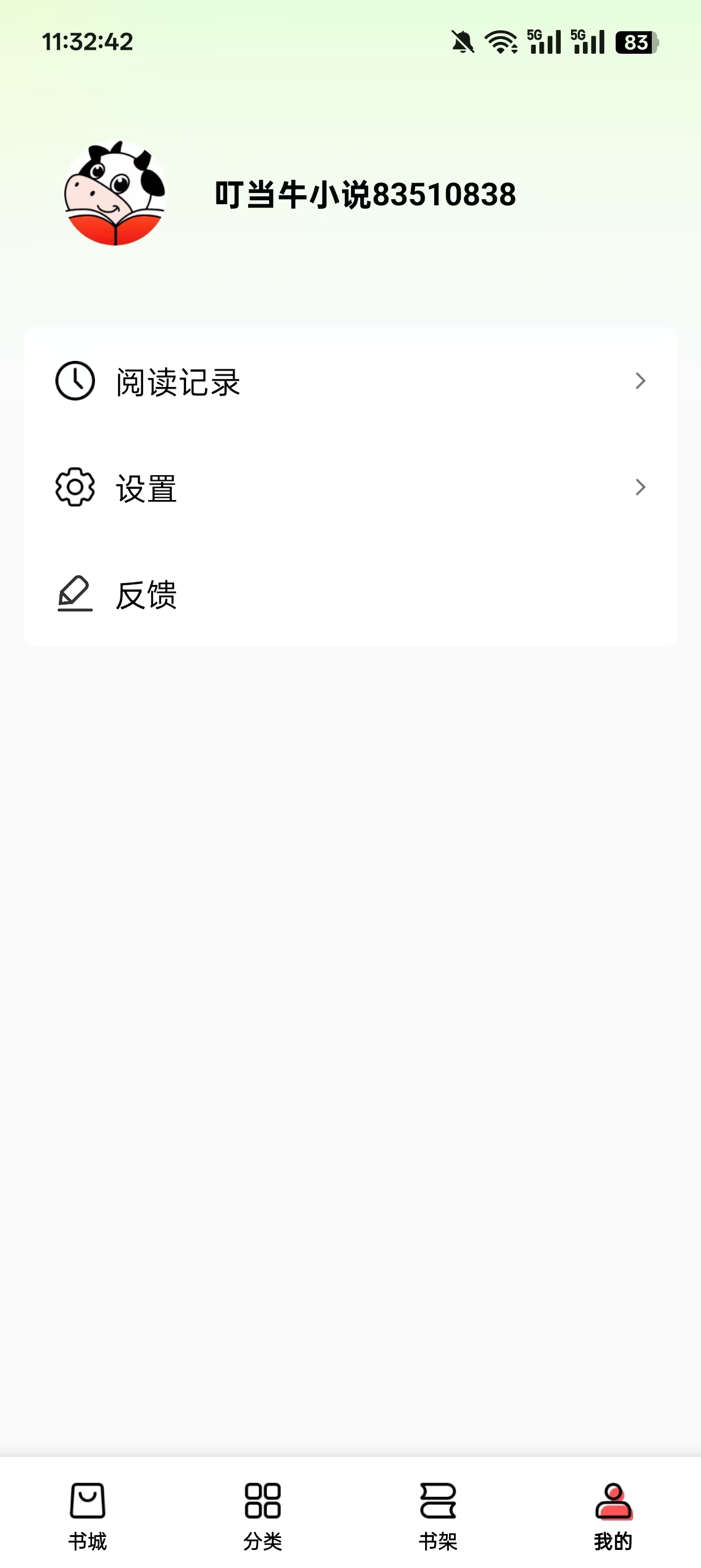 叮当牛小说去广告版