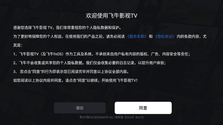 飞牛tv官方下载