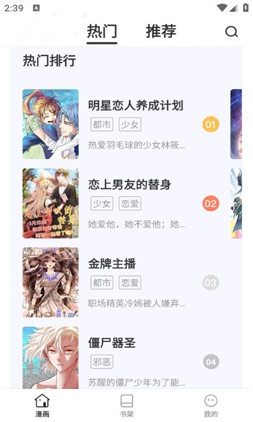 小飞漫画免费下载