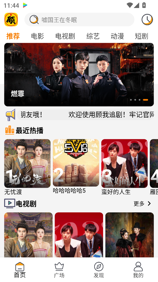 顾我追剧app官方正版下载