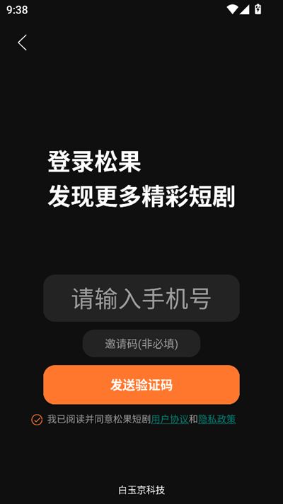 松果短剧红包版