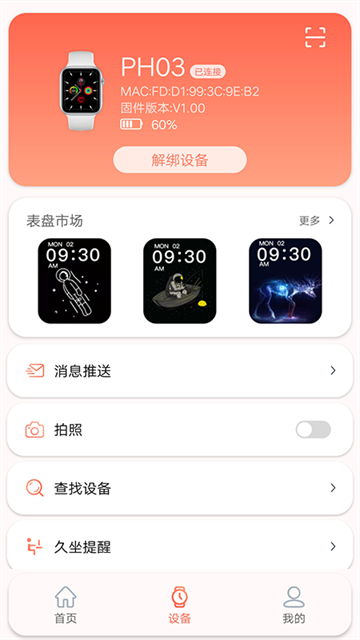 RDFit智能手表app下载