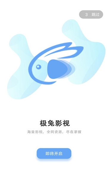 极兔兔影视官方正版