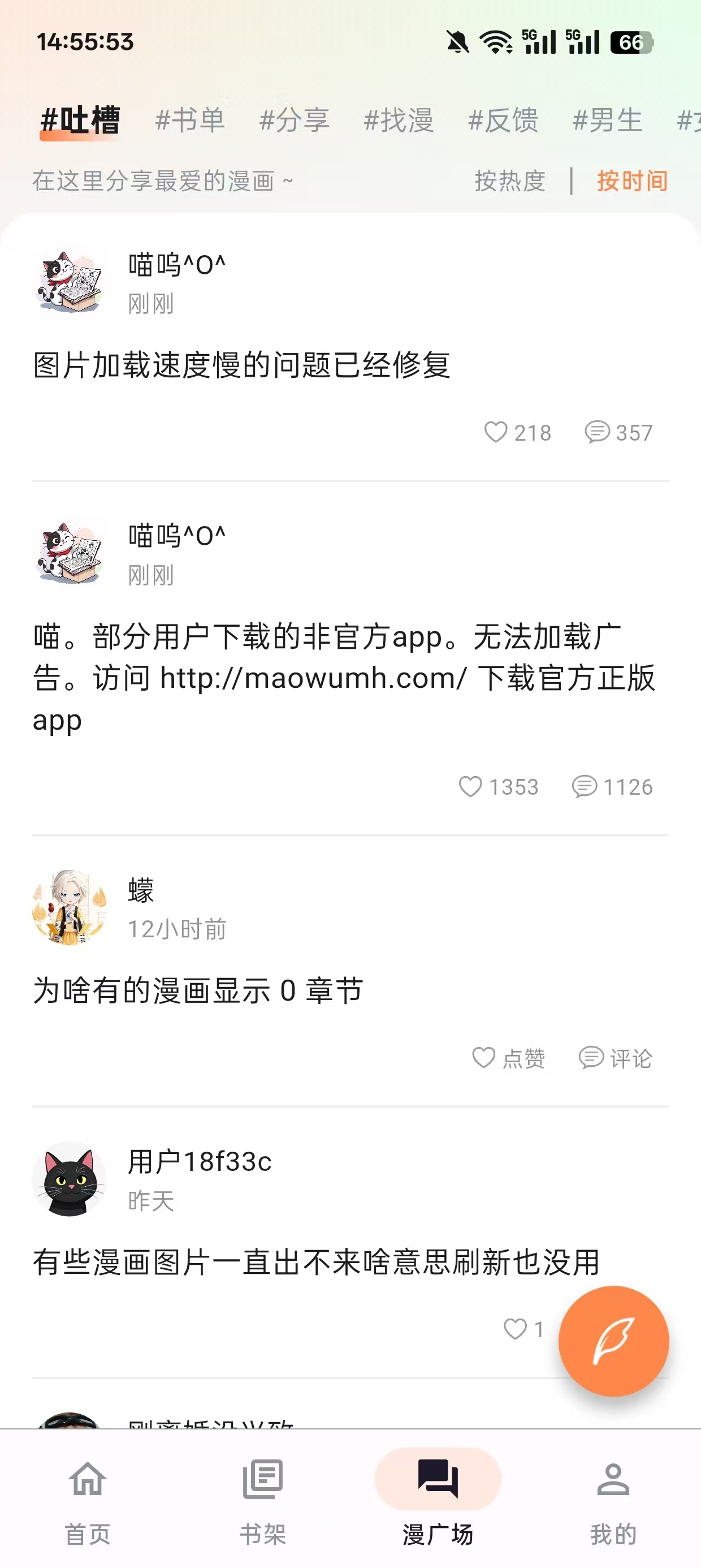 喵呜漫画官网版下载