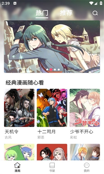 小飞漫画免费下载