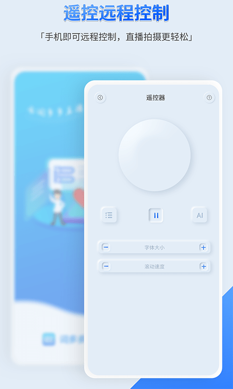 词多多提词器软件下载