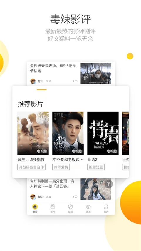 毒舌电影app官方版下载