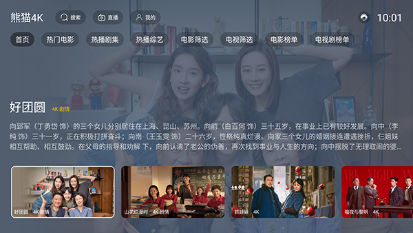 熊猫4K超高清电视版