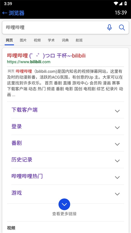 手表浏览器安装包apk下载
