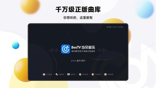 当贝音乐下载app