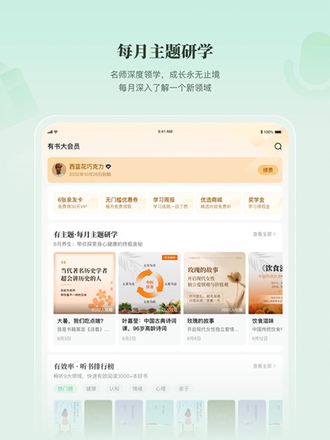 有书共读app官方下载