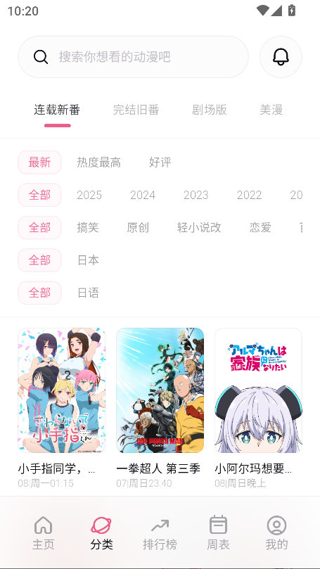 稀饭动漫官方版2026