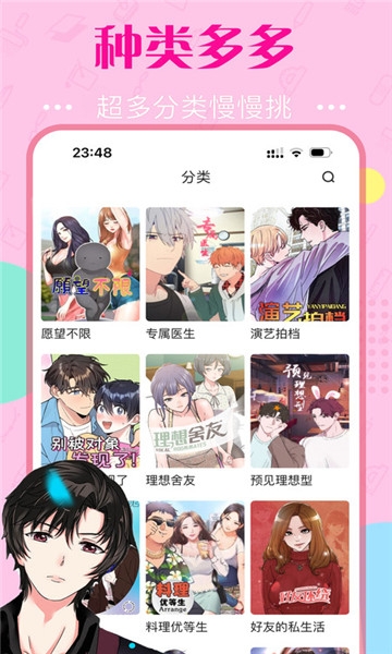 快追免费漫画官方下载