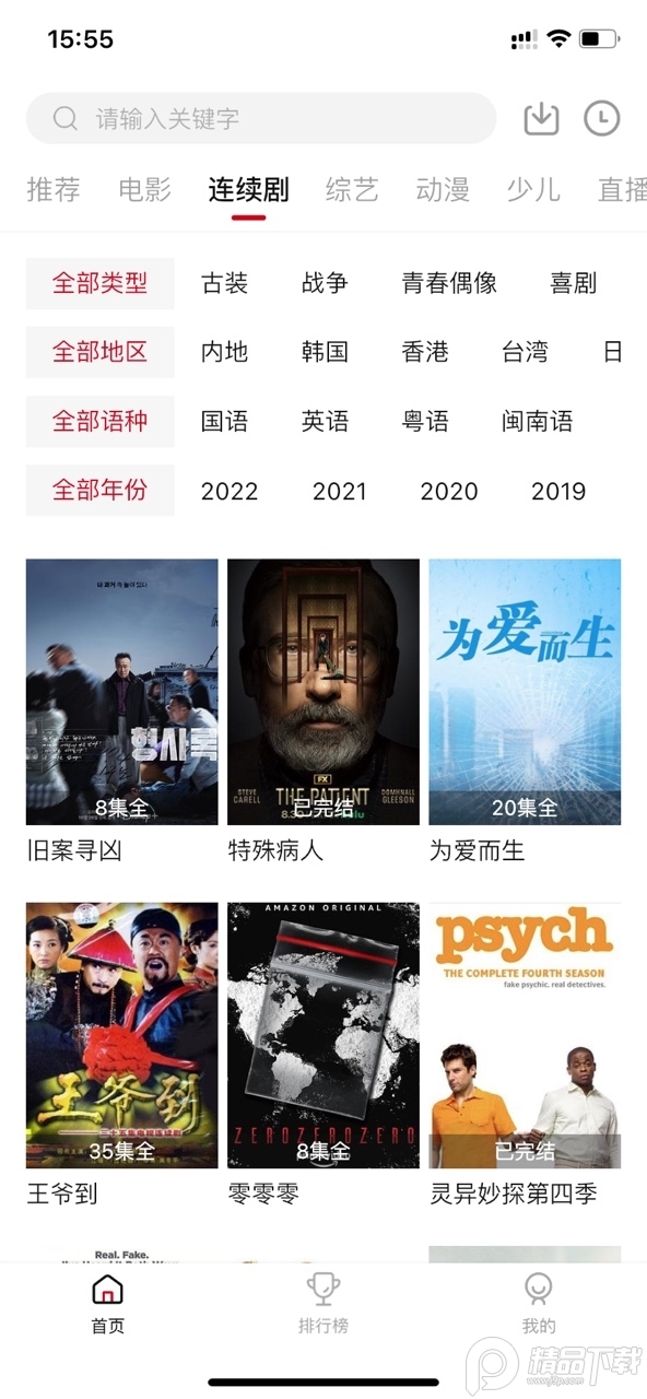 新大师兄影视免费追剧app