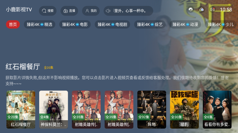 小鹿影视tv盒子下载安装