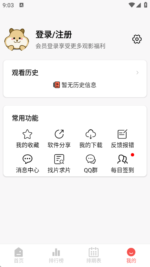 仓鼠4K最新版下载