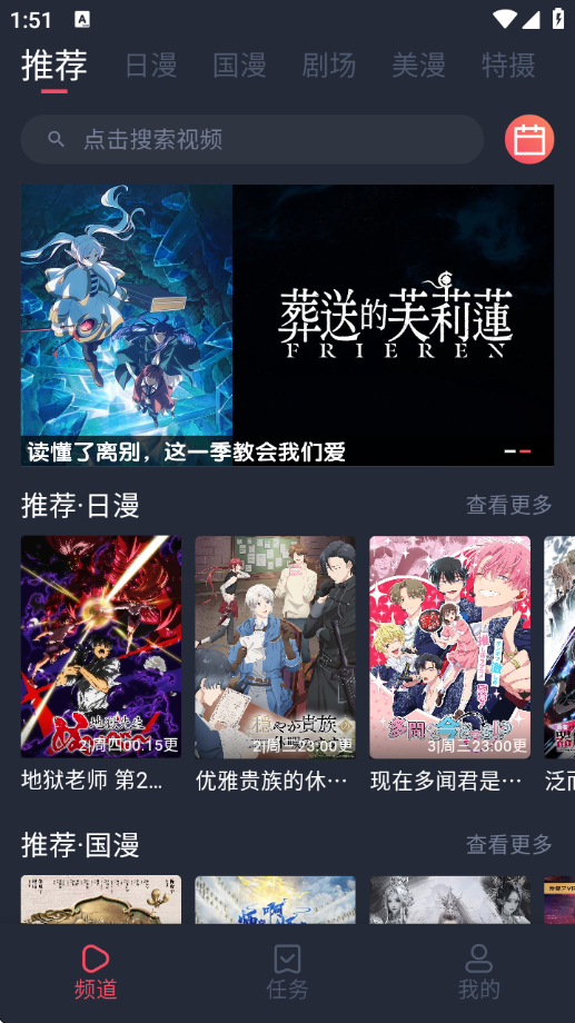 动漫共和国软件下载无广告