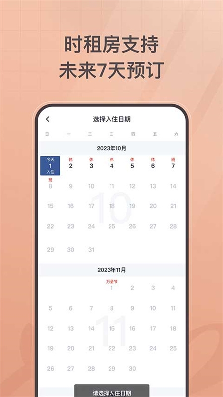 首旅如家酒店app官方下载