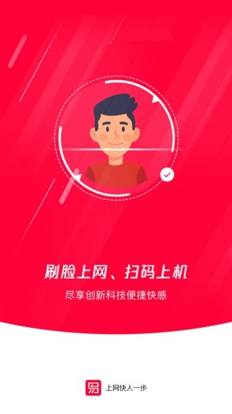 易上网app下载