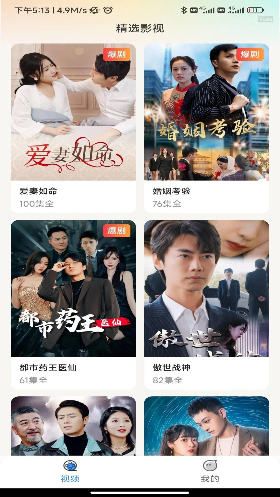 人人影视大全官方下载