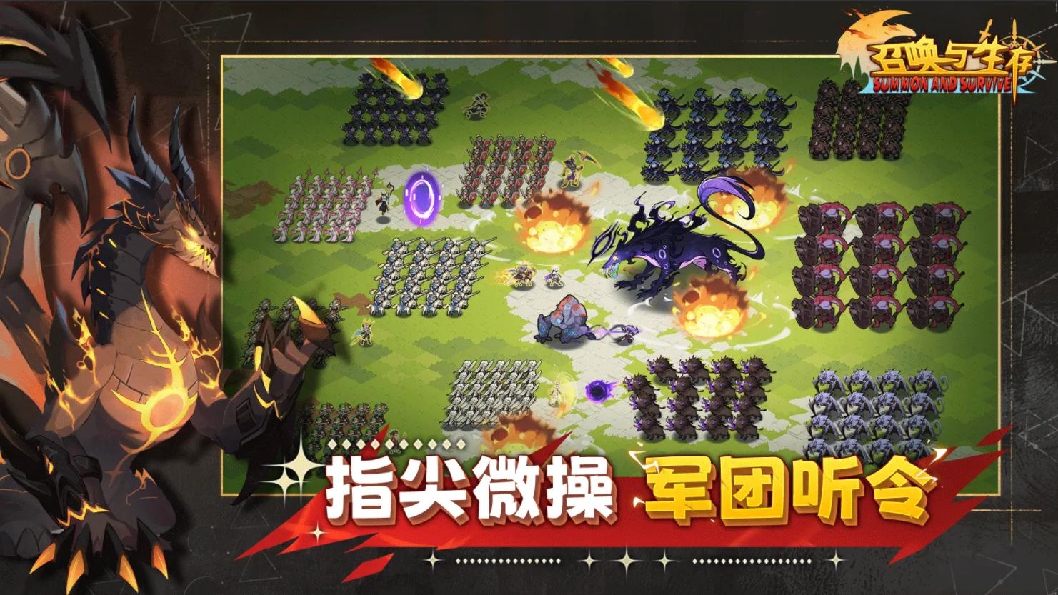 召唤与生存下载手机版