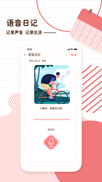 随笔日记app下载安装