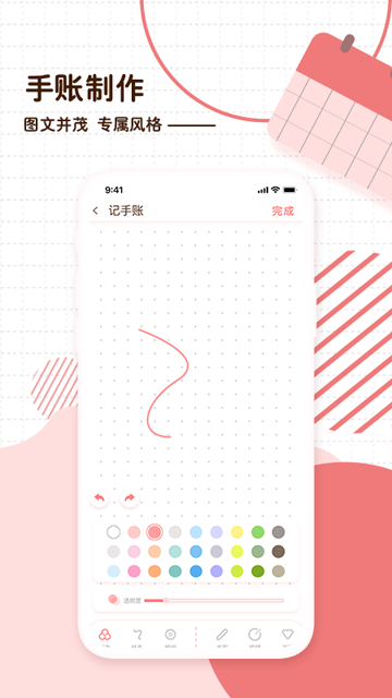 随笔日记app下载安装