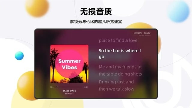 当贝音乐下载app