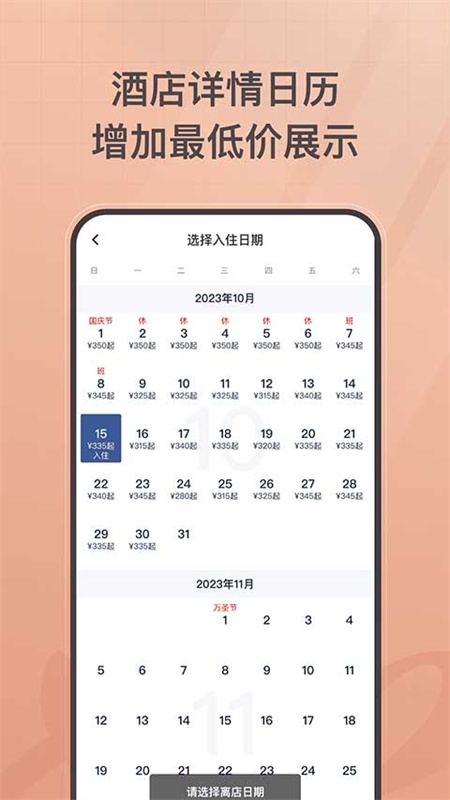 首旅如家酒店app官方下载