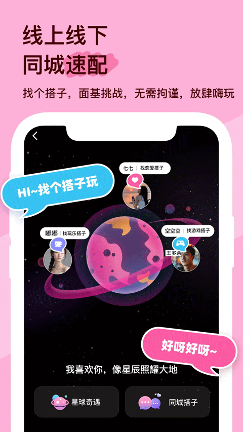 搭子星球app下载