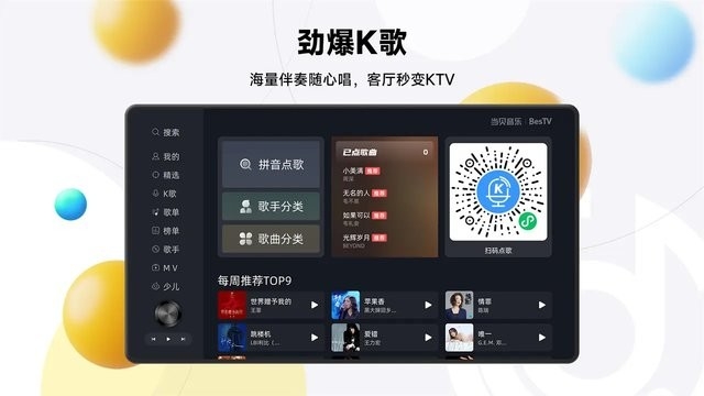 当贝音乐下载app