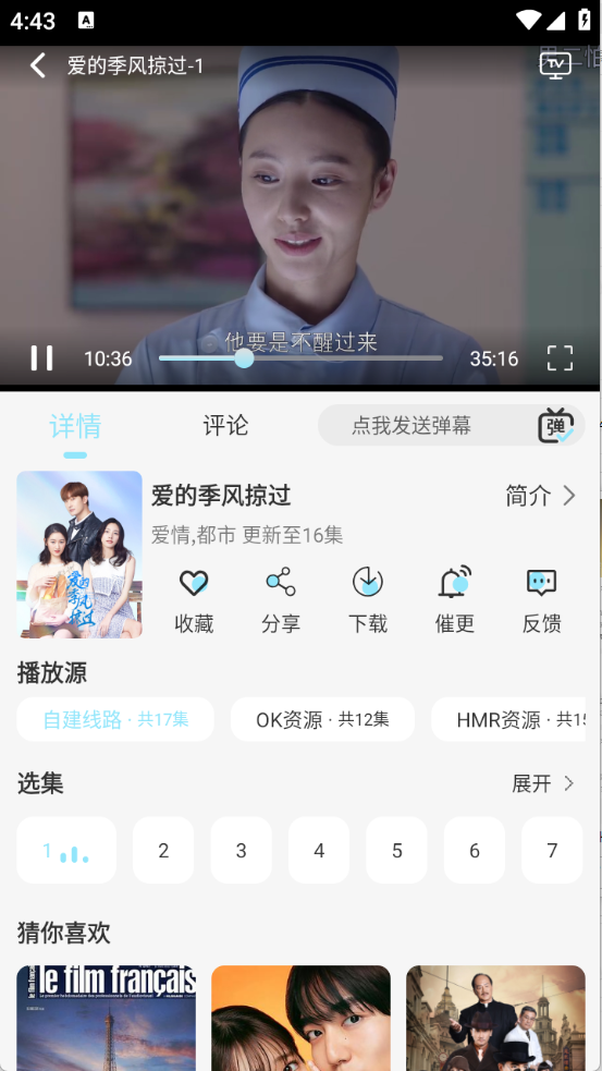晴天4k官方免费下载