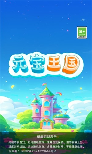 元宝王国赚钱app下载