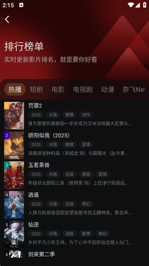 一起刷影视官网版