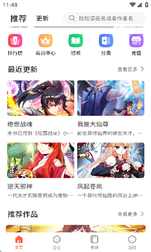 漫画工坊官方版下载安装