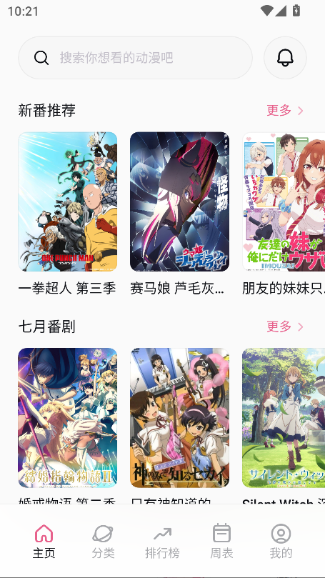 稀饭动漫官方版2026