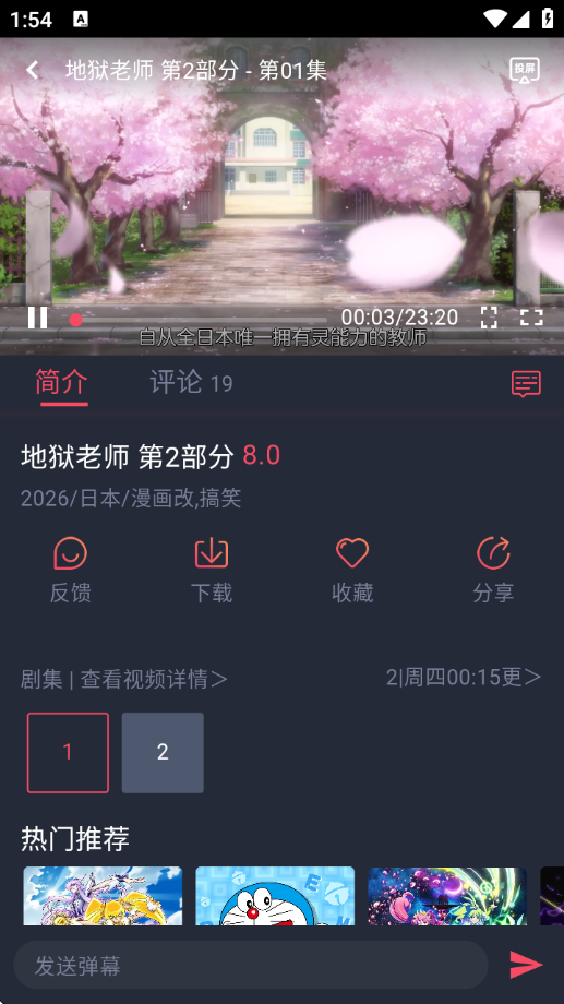 动漫共和国软件下载无广告