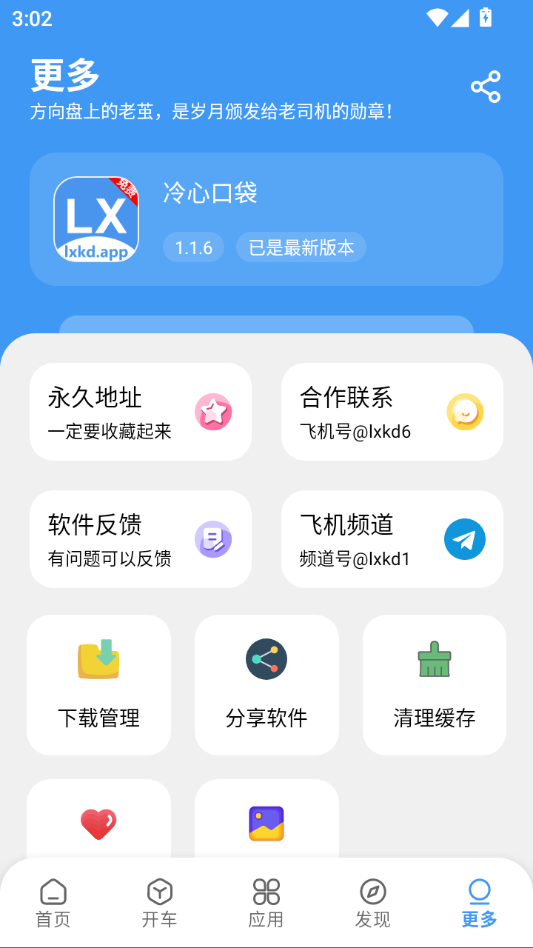 冷心口袋官方正版下载