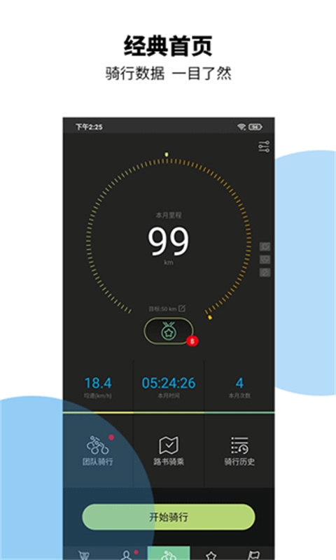捷安特骑行软件下载手机版